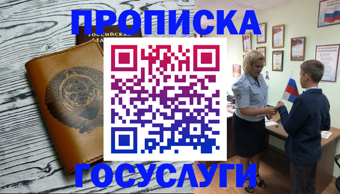 прописка гарантия в Ивановской области