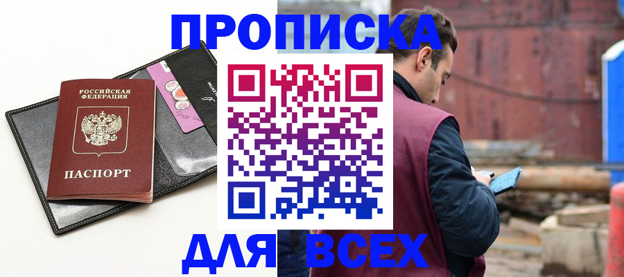 прописка от собственника в Ивановской области